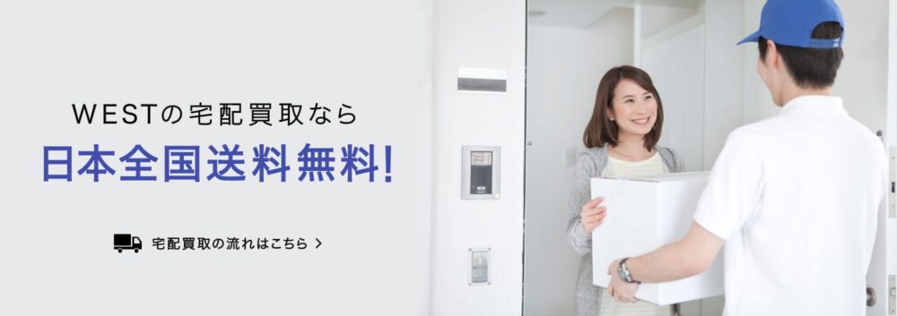 日本全国送料無料