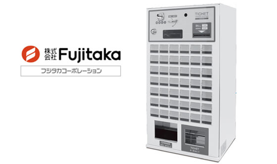 卓上券売機「FK-CX」を買取