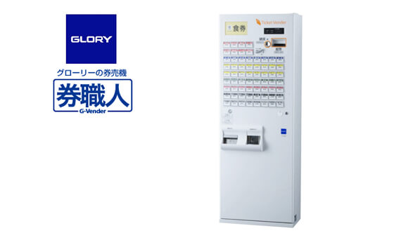 グローリー券職人VT-B20を買取中