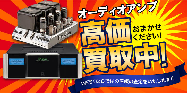 アンプ高価買取