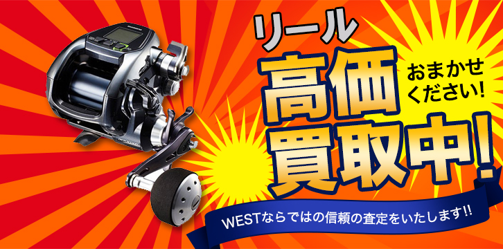 電動/ベイト/スピニングリール高価買取