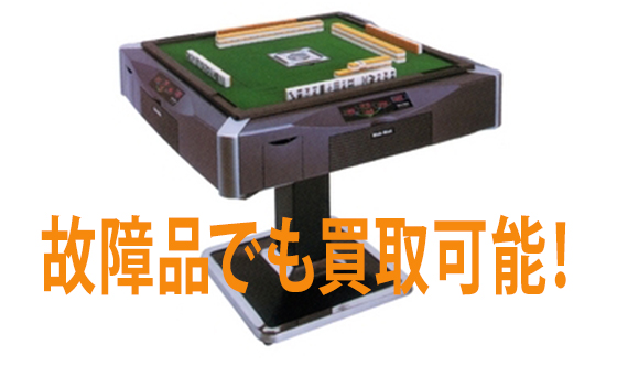 故障品でも買取可能！
