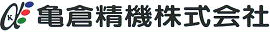 亀倉精機