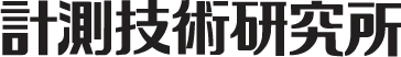 計測技術研究所(目黒電波)
