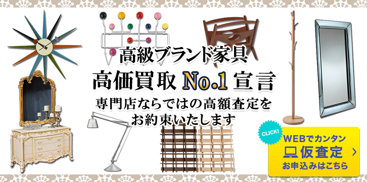 その他家具(時計・ミラー等)高価買取