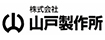 山戸製作所