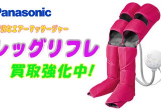 レッグリフレのイメージ