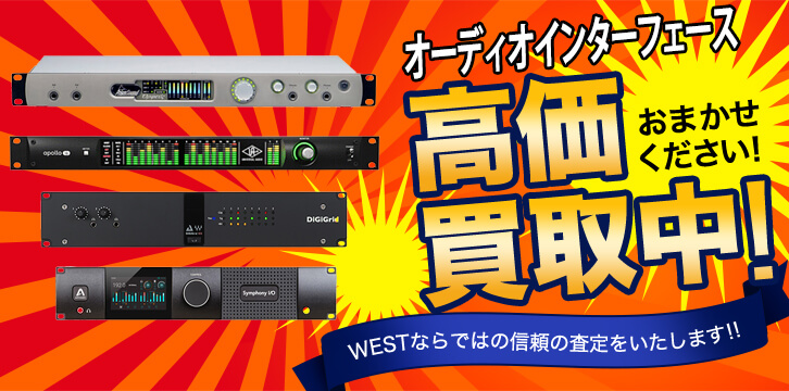 オーディオインターフェース高価買取