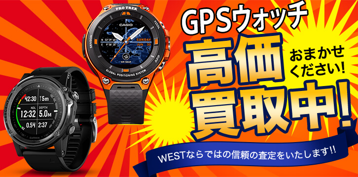 GPSウォッチ・アウトドアウォッチ高価買取
