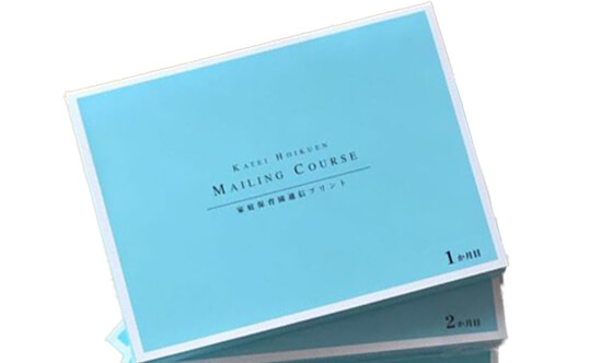 家庭保育園KIRARA通信プリントを買取