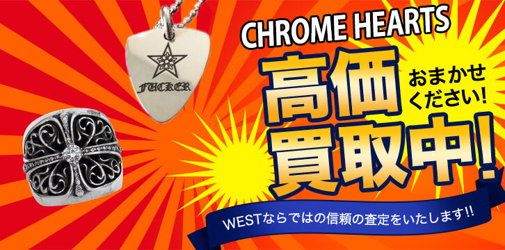 CHROME HEARTS(クロムハーツ)高価買取
