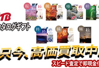 JTBカタログギフトのイメージ
