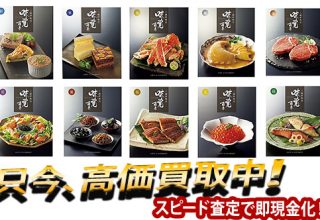 ギフトオブグルメのカタログ