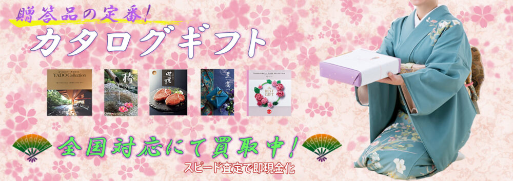 カタログギフトのイメージ