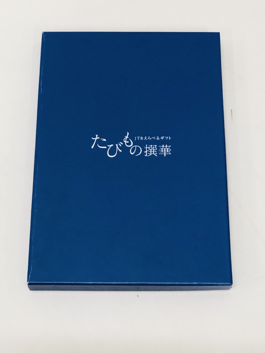 たびもの撰華橘