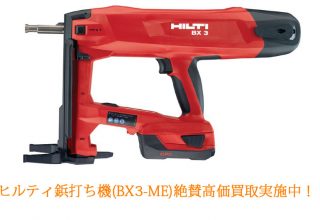 ヒルティの鋲打ち機