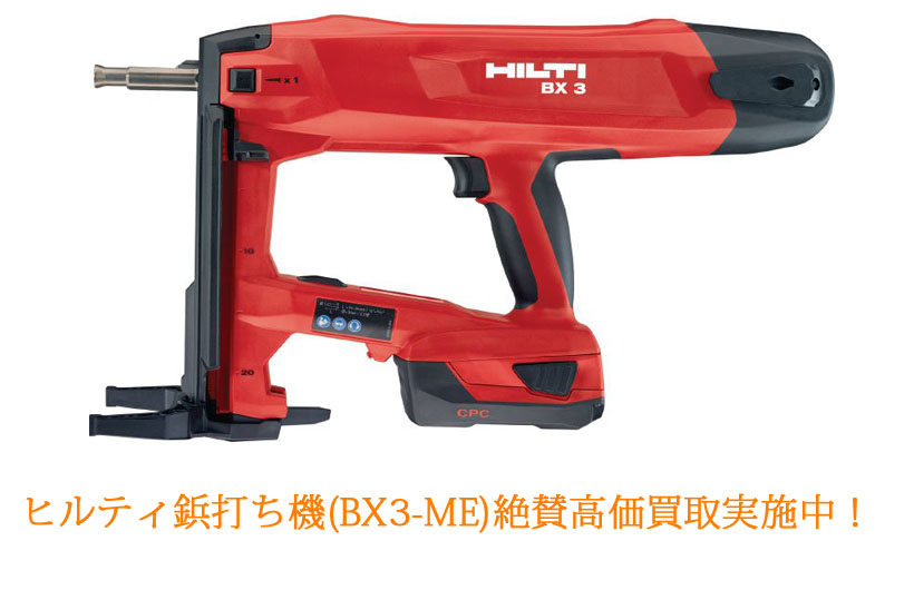 ヒルティの鋲打ち機