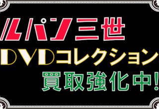 ルパン三世のイメージ