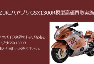 デアゴスティーニのハヤブサ模型買取