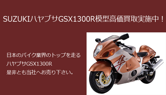 デアゴスティーニのハヤブサ模型買取