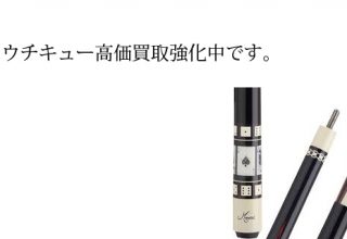 メウチキューの買取