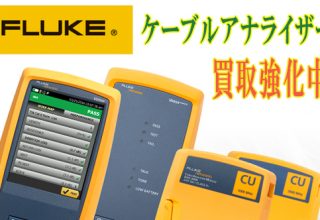 フルークのケーブルアナライザー