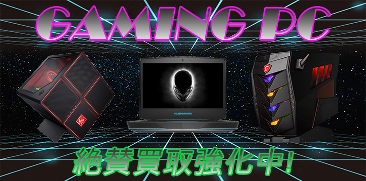 ゲーミングPC高価買取