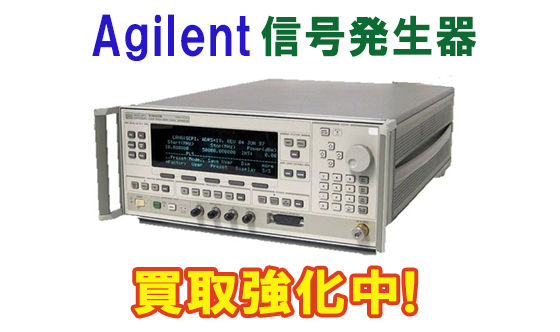 アジレントの信号発生器