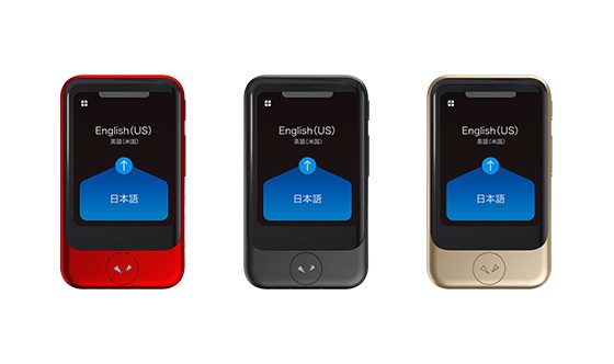 ポケトークSを買い取らせていただきます