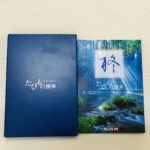 たびもの撰華 柊