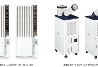 「窓用ルームエアコン」と「床置型スポットエアコン」