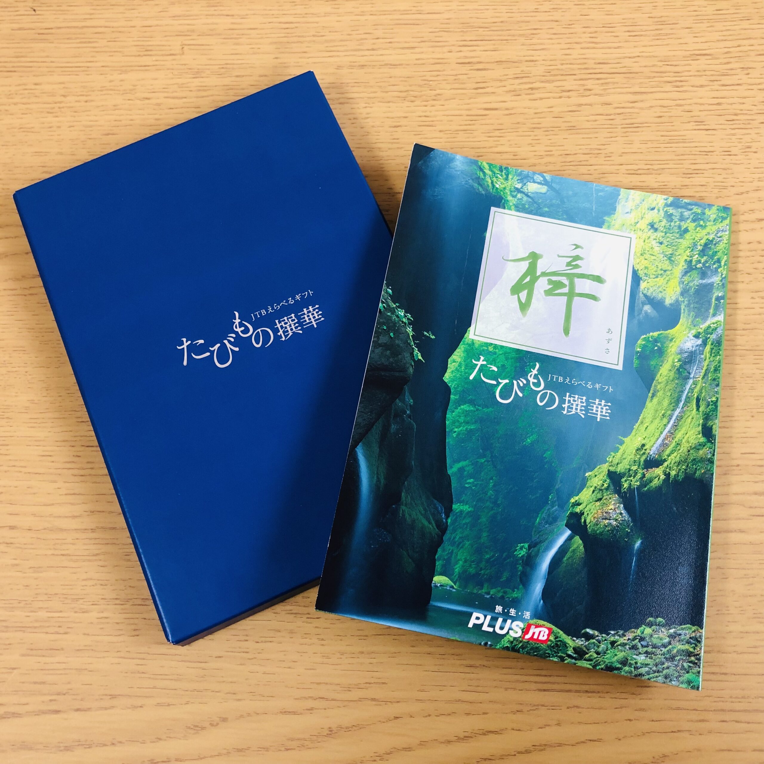 たびもの撰華 梓