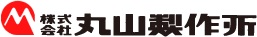 丸山製作所